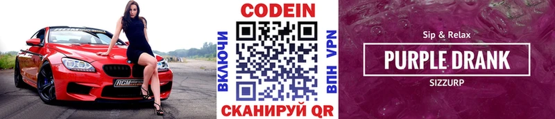 Codein напиток Lean (лин)  Чернушка 
